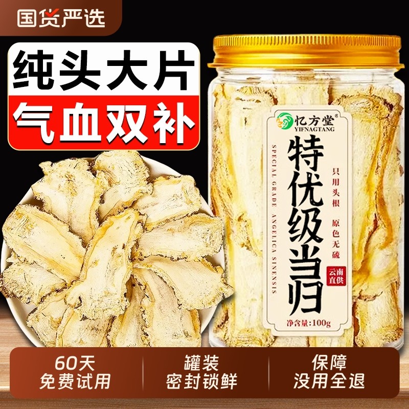 当归正品中药材特级官方旗舰店正宗当归片党参黄芪组合装补气养血