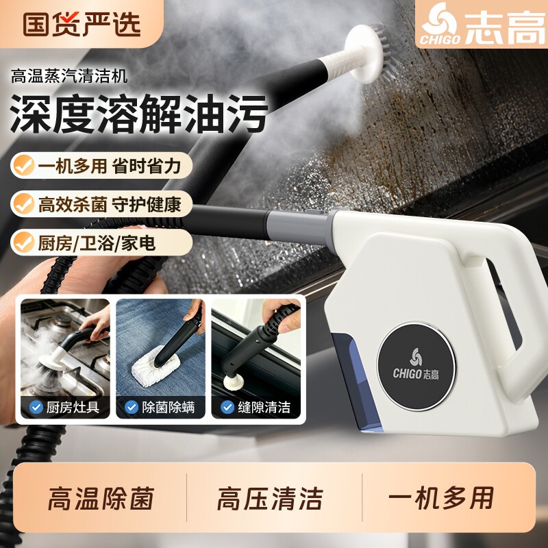 志高高温蒸汽清洁机家用高压地毯多功能一体厨房油烟空调清洗机