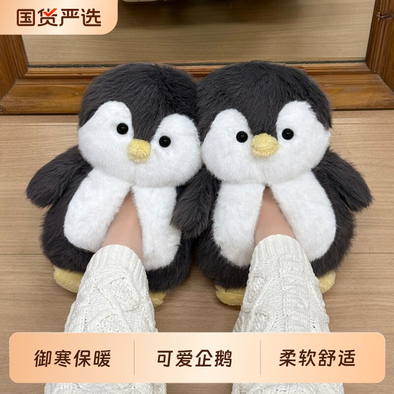 企鹅棉拖鞋女冬季2025新款室内家居保暖毛绒包跟棉鞋情侣外穿全包