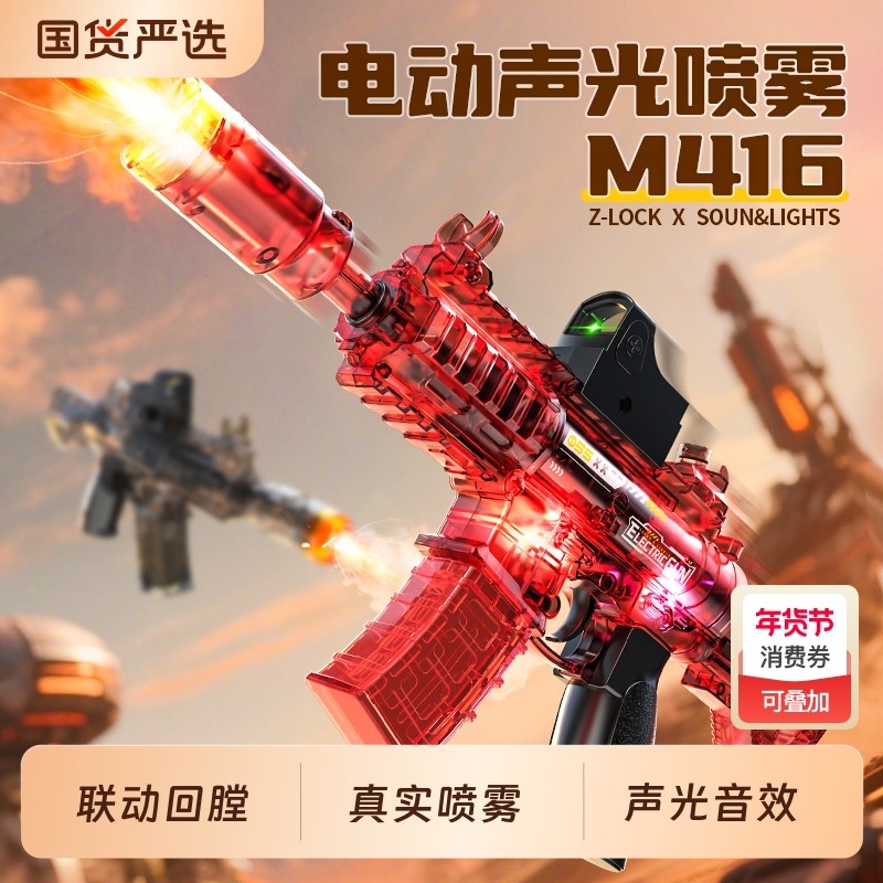 2025新款声光电动喷雾M416玩具枪儿童冰鼠手枪男孩沙鹰宝宝抢冲锋,玩具/童车/益智/积木/模型,电动玩具枪,淘宝优惠券,粉丝福利购,淘宝优惠卷