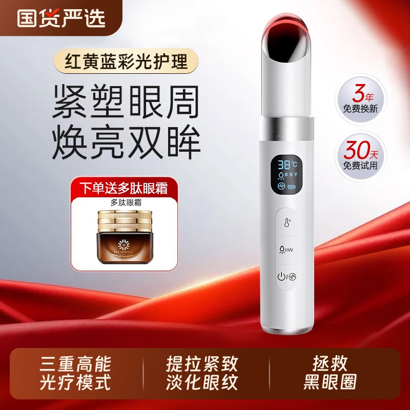 康佳‘“口红”美眼仪淡化黑眼圈