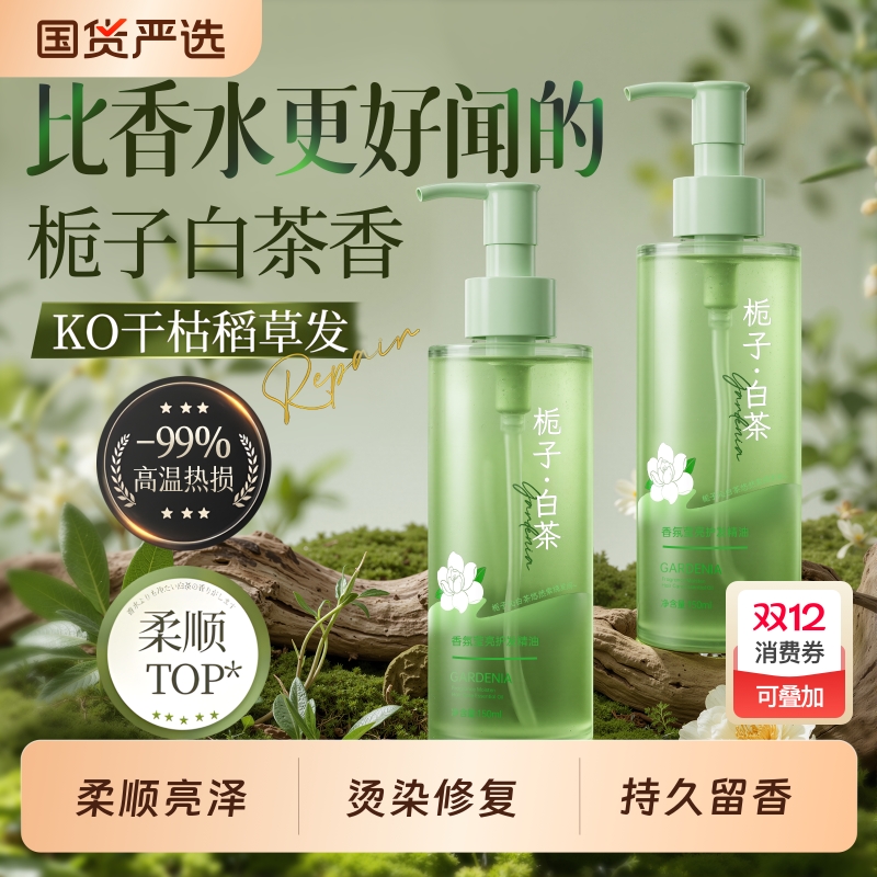 国货热销100w+护发精油第一