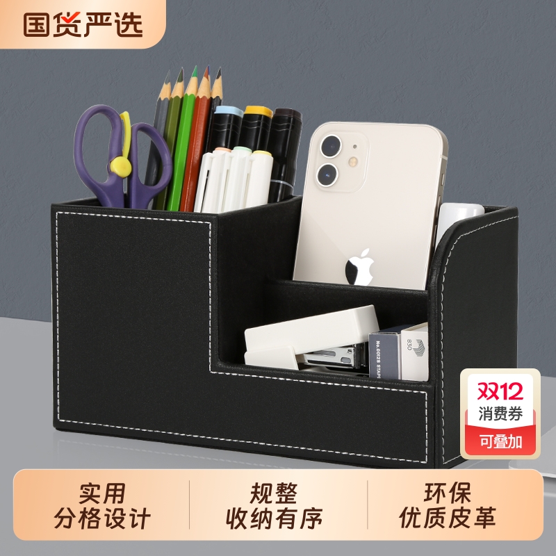 多功能办公笔筒皮革创意桌面文具收纳盒日式简约遥控器收纳置物架