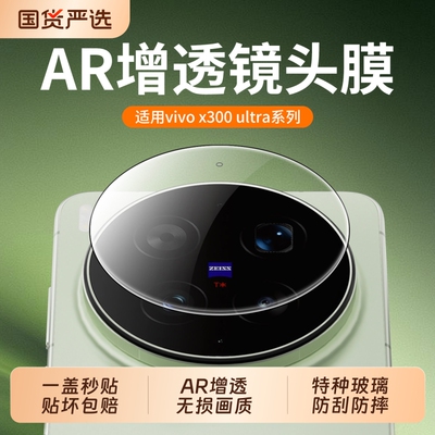 蔡司适用于vivox300Ultra镜头膜新款x300pro防摔x300s钢化膜xfold6/5AR增透x200promini手机镜头贴盖超薄防爆