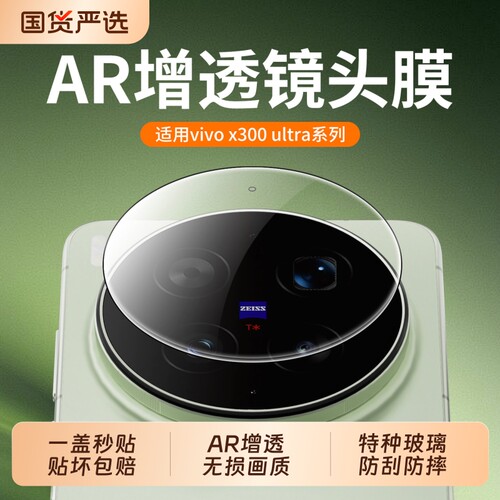 蔡司适用于vivox300Ultra镜头膜新款x300pro防摔x300s钢化膜xfold6/5AR增透x200promini手机镜头贴盖超薄防爆