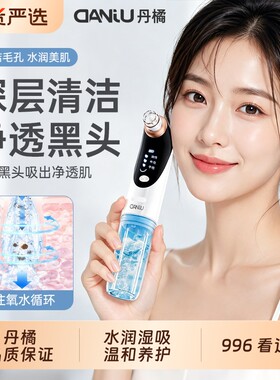 丹橘吸黑头神器电动美容仪器小气泡黑头粉刺毛孔清洁仪可视家用