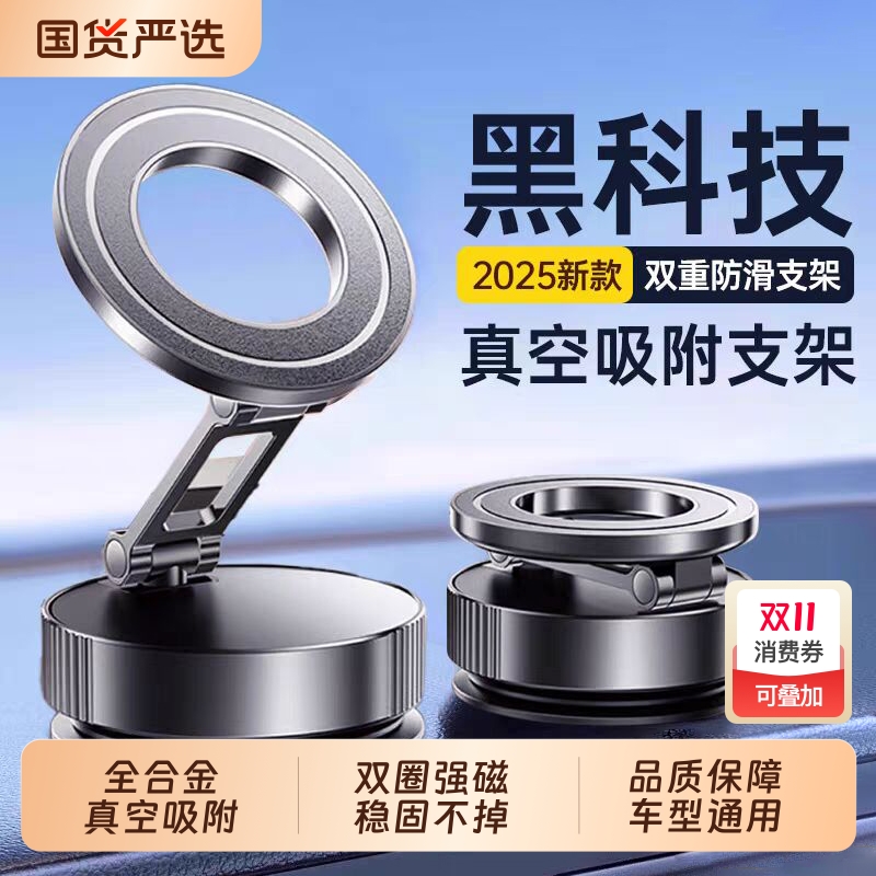 车载手机支架2025新真空吸附磁吸