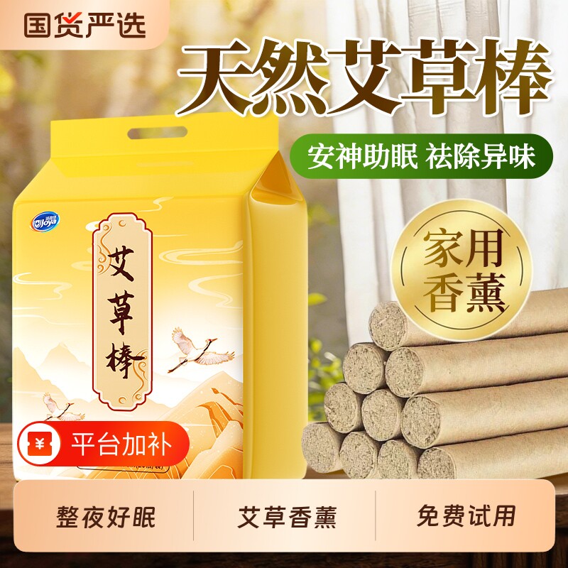 艾草熏香棒艾条驱无毒香薰家用专用蚊卫生间房间卧室客厅睡眠持久