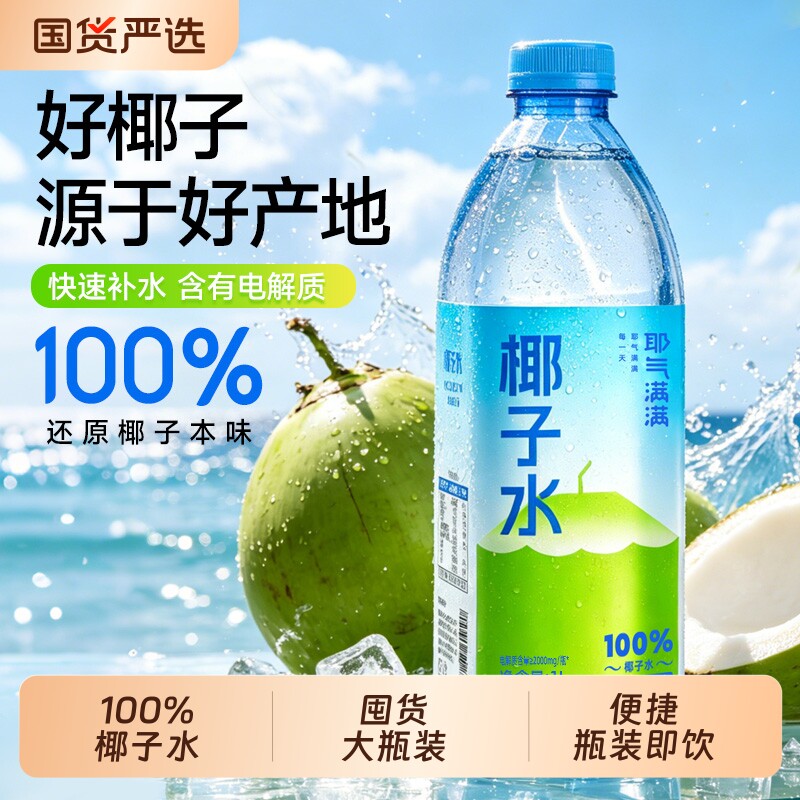 耶气满满100%椰子水nfc香水椰椰汁水电解质饮料1L果汁大瓶装椰气图片