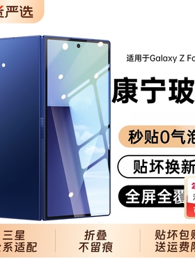 适用三星zfold7手机膜zfold6/5防窥膜zfold4钢化w24W23w22外屏折叠屏保护fold3内屏磨砂水凝膜galw25屏幕全包
