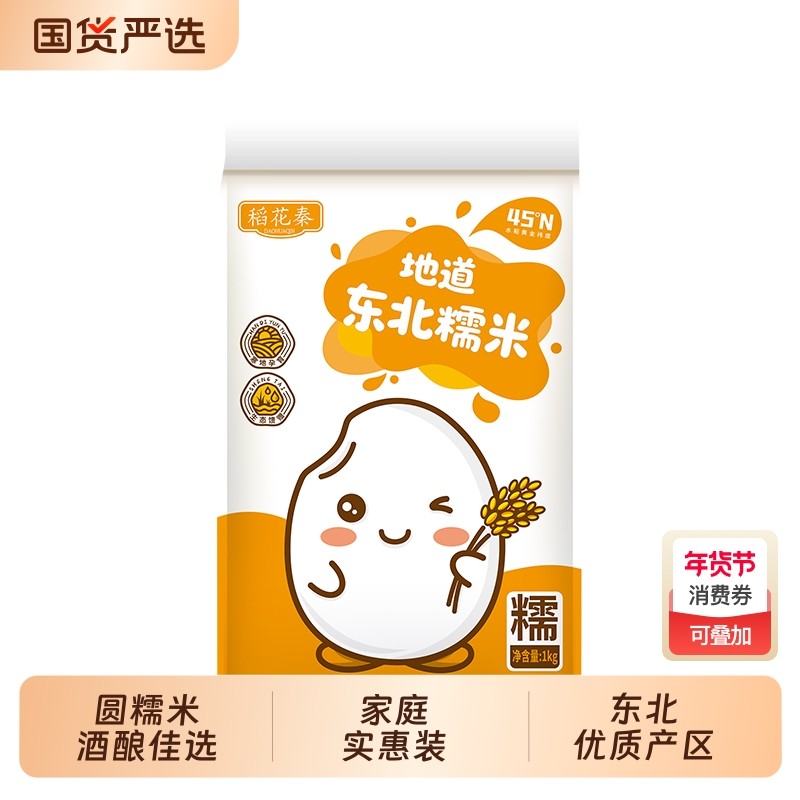 东北圆粒糯米白糯米江米酒酿包粽子米5斤2斤当季新米10斤3斤新米