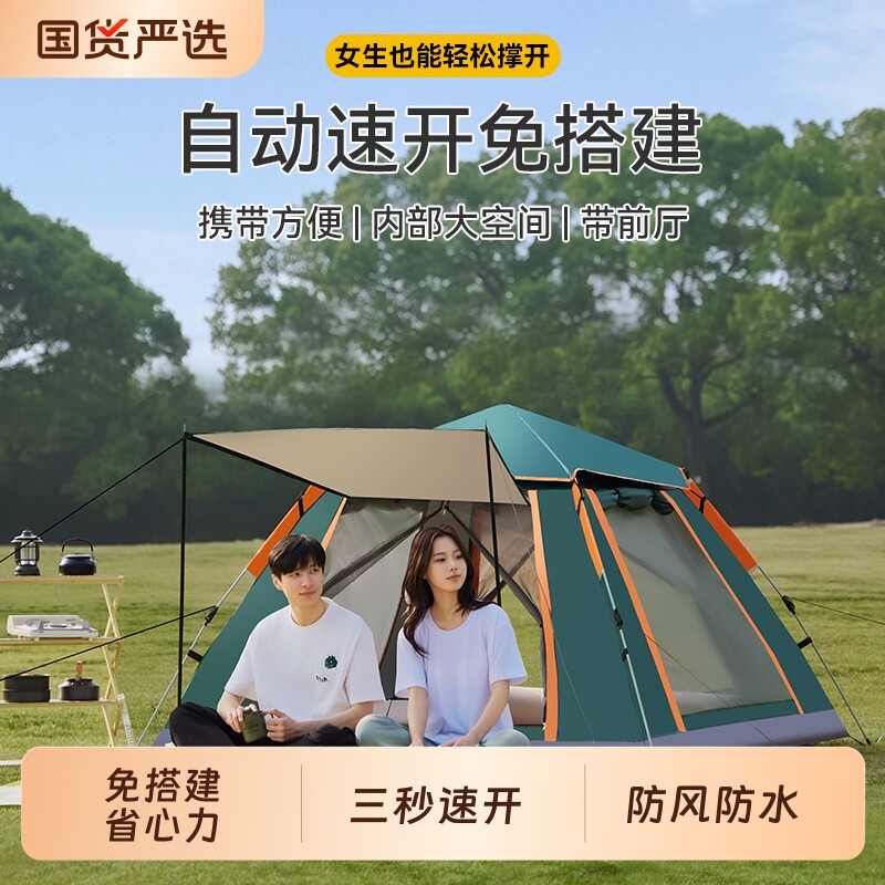 帐篷户外折叠便携式露营装备全套自动野营天幕过夜沙滩野外防雨