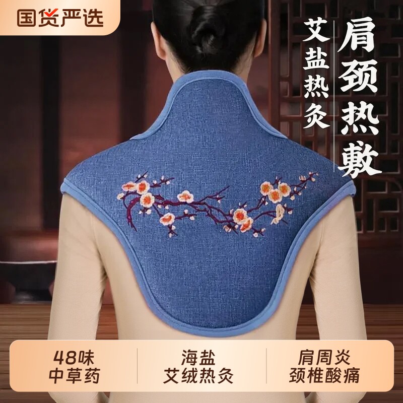 海盐盐袋肩颈热敷包艾草粗盐理疗袋子电加热颈椎肩膀疏通神器披肩