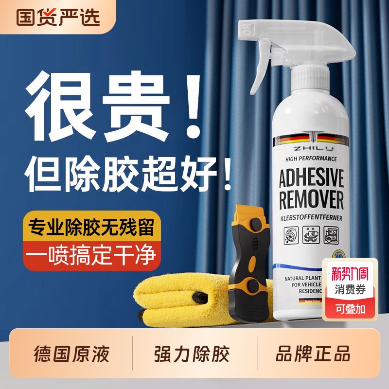 德国去胶强力清除剂除胶剂家用神器汽车玻璃胶带粘痕溶解开荒保洁