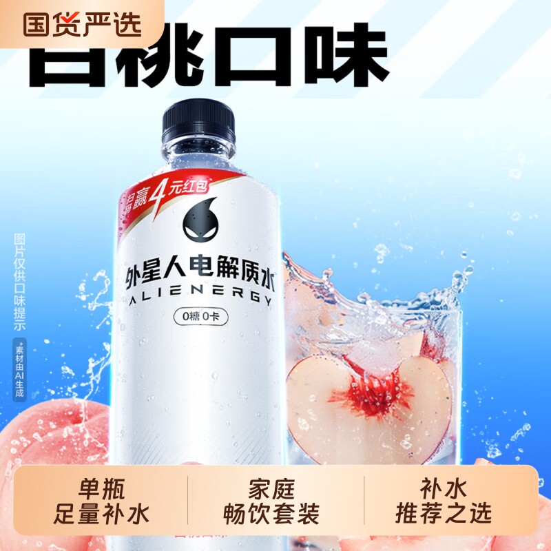 外星人电解质水饮品600ml/300ml/瓶 外星人解渴夏季饮品饮料
