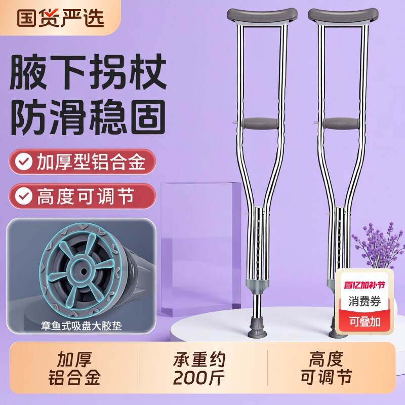 医用拐杖骨折腋下拐年轻人老人防滑双拐老年人专用拐棍助步器行走