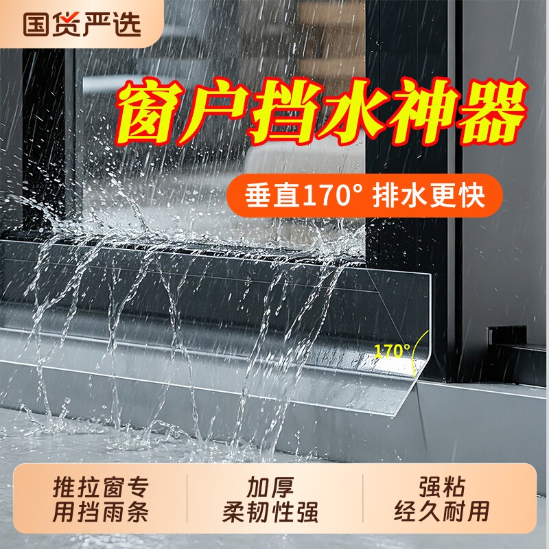 窗户挡雨板挡水条防水挡板挡雨条图片