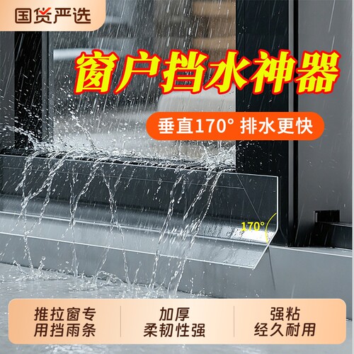 窗户挡雨板挡水条防水挡板挡雨条