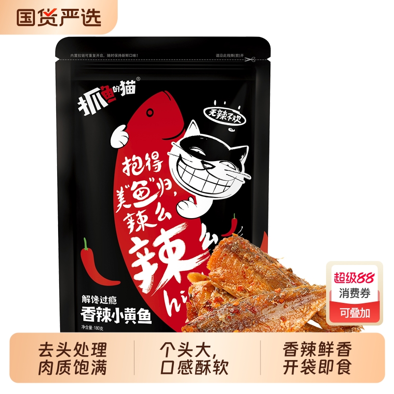 【抓鱼的猫】180g网红香酥小黄鱼干特产即食零食熟食袋装小包装