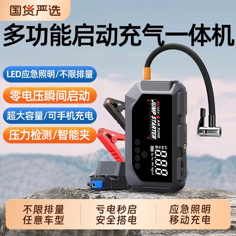 车载充气泵电动汽车应急启动搭电自行车无线打气筒轮胎高压打气泵