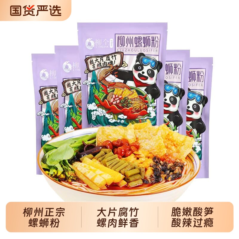 柳全螺蛳粉柳州加辣酸辣粉浓汤宵夜速食袋装米粉330g大片腐竹螺肉