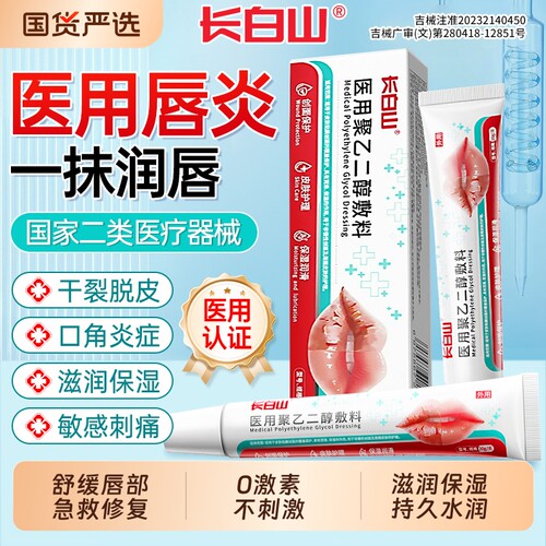 【销量No,I】唇炎润唇膏医用