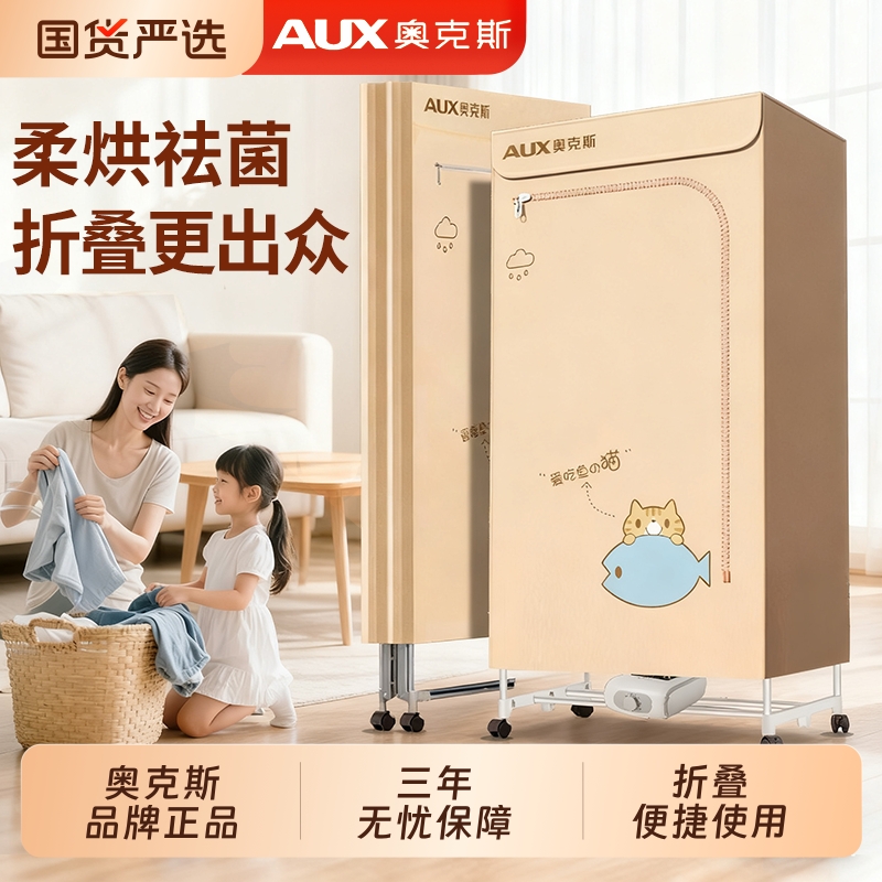 奥克斯热销新款大容量烘干机速干