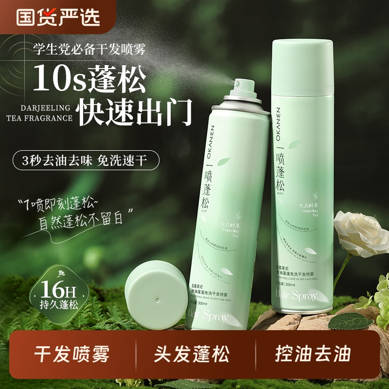 干发喷雾免洗头发蓬松神器控油去油头洗发水免水洗蓬蓬粉女男士