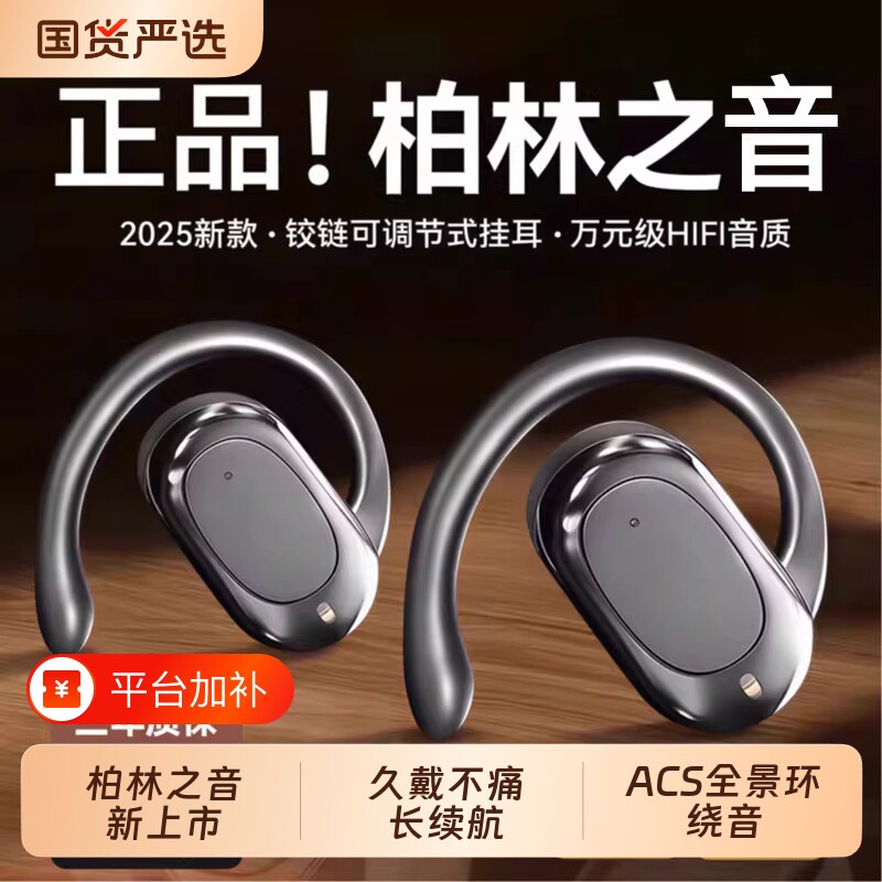 蓝牙耳机2026新款柏林无线降噪挂耳式运动长续航耳挂式骨传导手机