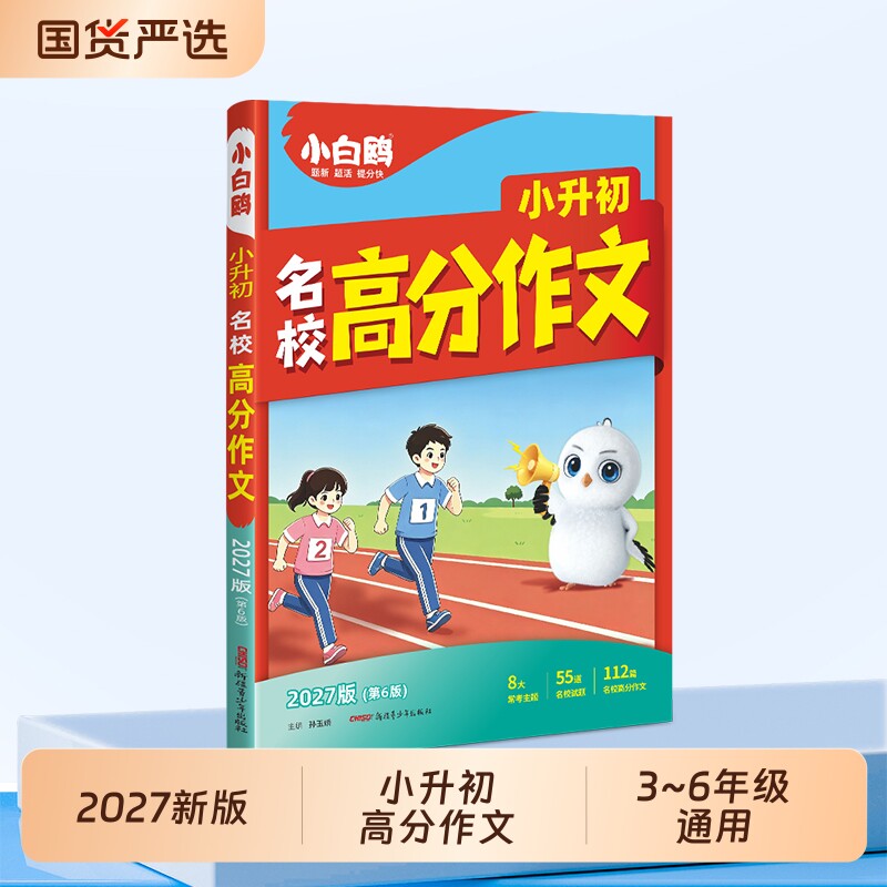 万唯小白鸥小升初作文图片