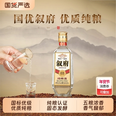 叙府纯粮酒五粮浓香型白酒纯粮食酒口粮酒光瓶酒四川宜宾52度品鉴