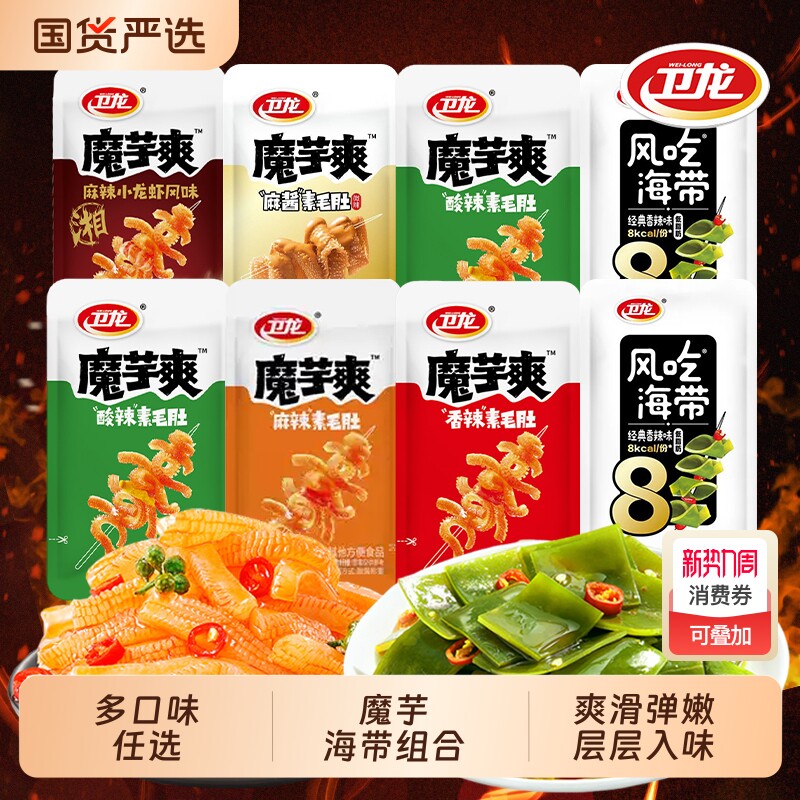 卫龙魔芋爽辣条素毛肚海带网红年货休闲解馋零食大礼包批发麻酱