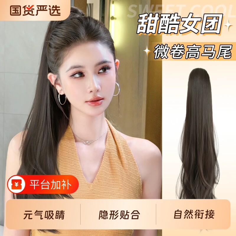 假发马尾女层次微卷马尾麻花辫子发量翻倍增发量马尾假发抓夹马尾
