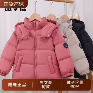 雅鹿儿童羽绒服加厚男宝冬季2025新款儿童保暖外套大童短款女孩潮