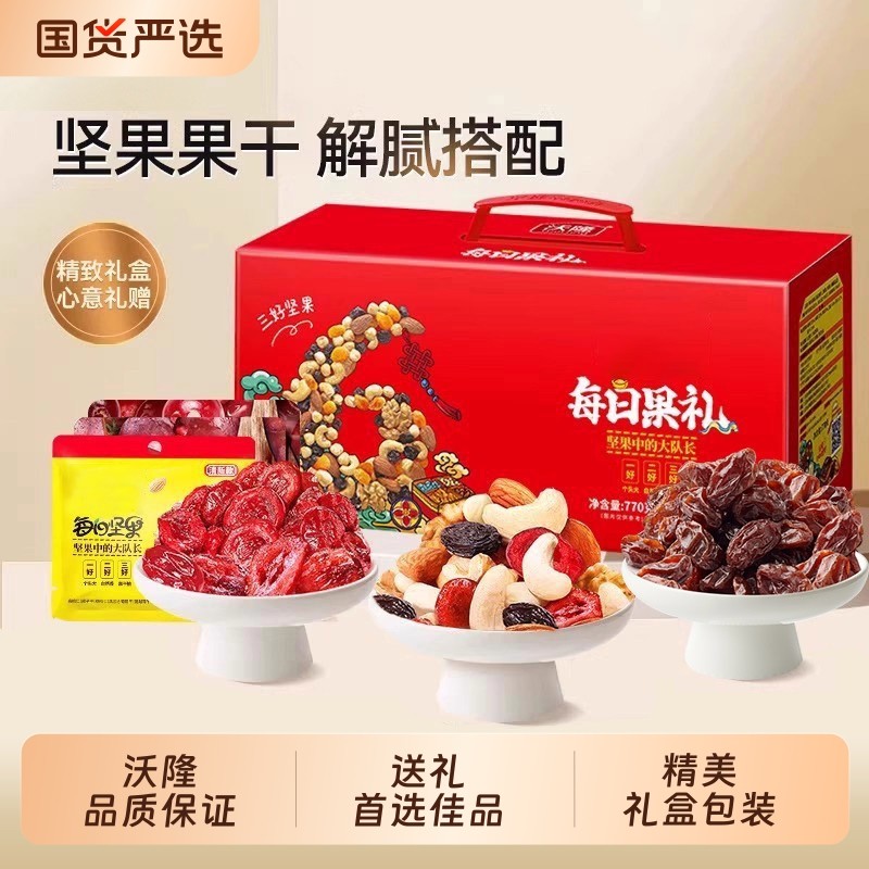 沃隆每日果礼770g/28袋礼盒装炒货零食大礼包休闲零食每日坚果