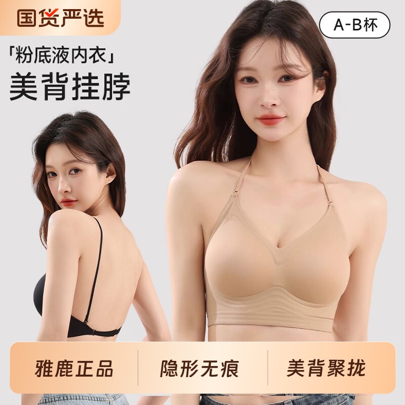 挂脖内衣女美背一体式细肩带聚拢小胸大露背隐形无痕粉底液文胸罩