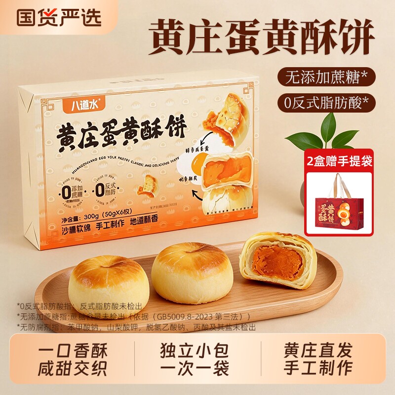 无蔗糖黄庄蛋黄酥饼咸蛋黄月饼老式手工糕点特产石家庄官方旗舰店