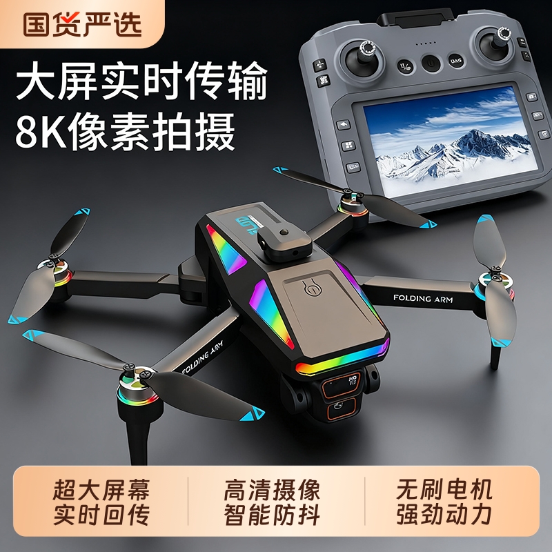 专业航拍高清无人机带屏遥控器