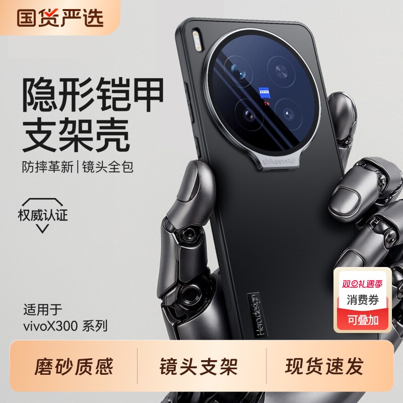 适用vivo镜头支架全包防护手机壳