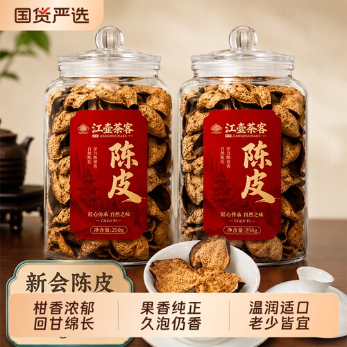 江壶茶客陈皮茶250g罐装陈皮茶