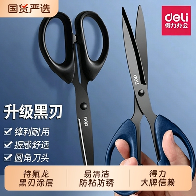 黑刃剪刀不锈钢剪子不粘胶厨房