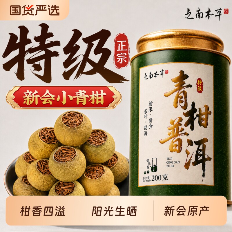 新会正宗小青柑普洱茶熟茶官方旗舰店陈皮云南普洱生晒茶叶礼罐