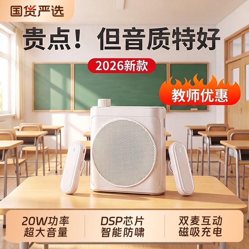 【金牌教师推荐】无线领夹扩音器图片