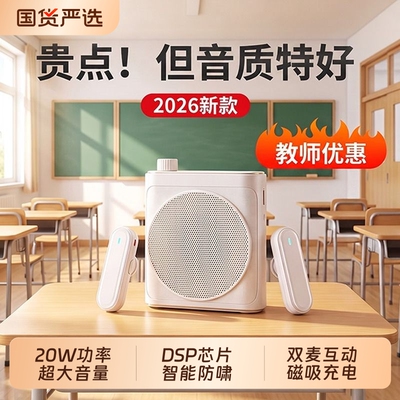 【金牌教师推荐】无线领夹扩音器