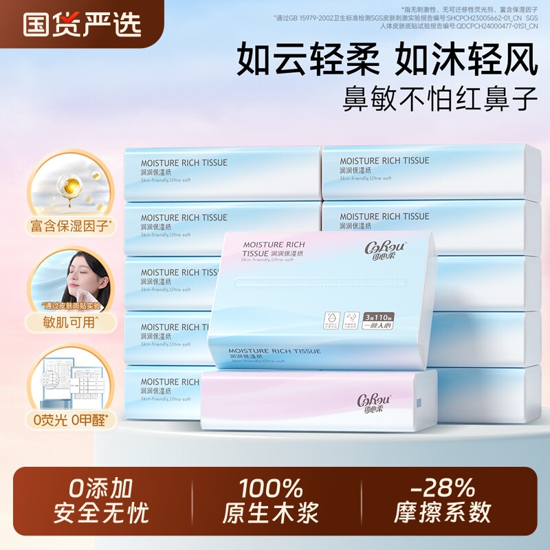 可心柔纸巾云柔巾专用纸擦鼻子软纸保湿婴幼儿乳霜抽纸柔软亲肤