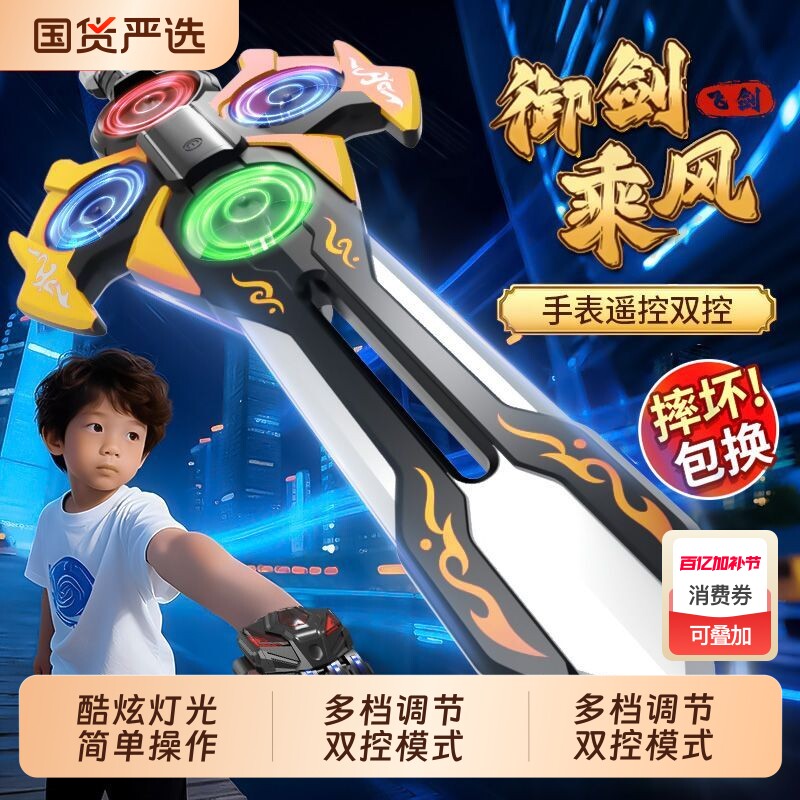 2026御剑飞行手势遥控飞剑儿童宝剑黑科技玩具男孩手控无人机感应