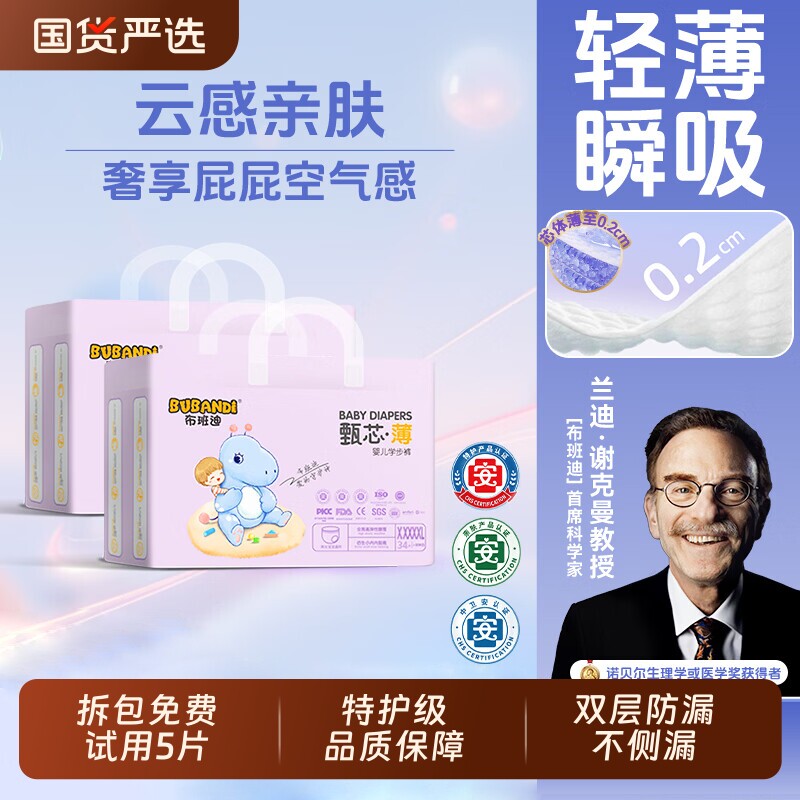 布班迪甄芯薄拉拉裤婴儿纸尿裤夏季超薄透气男女宝宝新生儿尿不湿