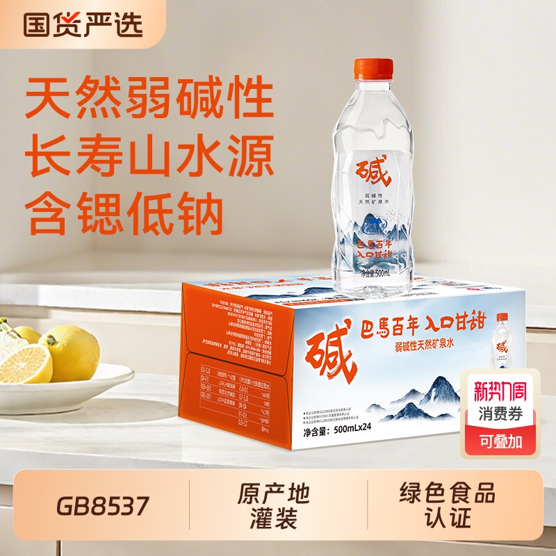 【正品巴马长寿山】巴马百年弱碱性天然矿泉水500ml*12瓶整箱