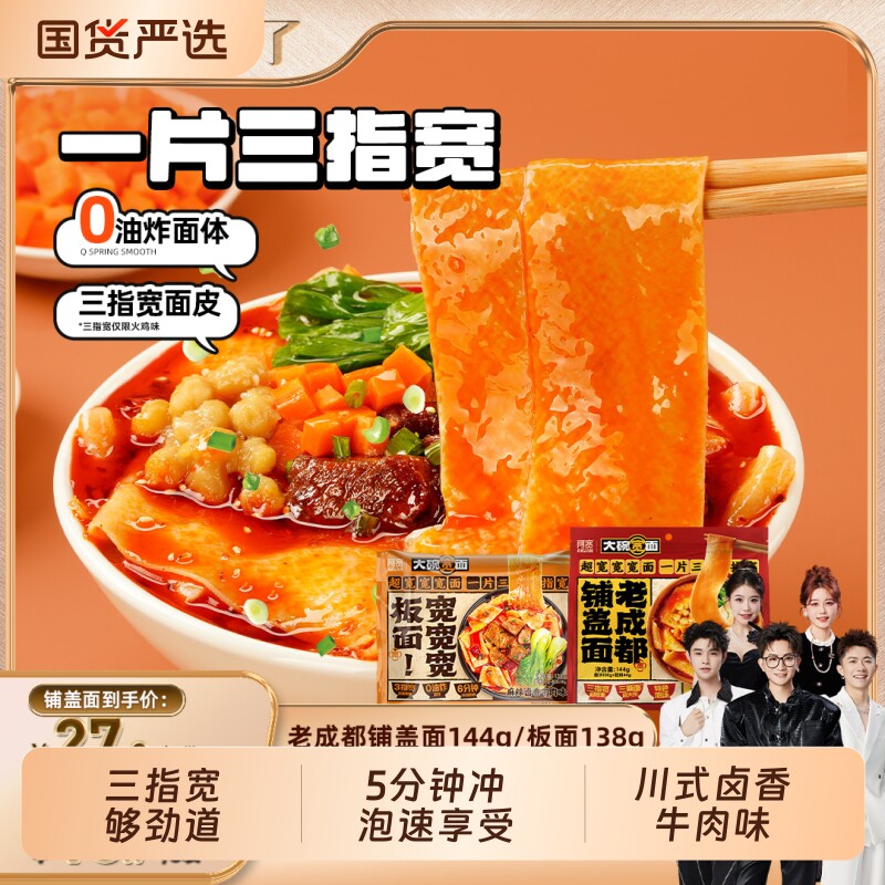 来了阿宽老成都铺盖面大碗宽面泡面方便速食袋装板面面条火鸡特色