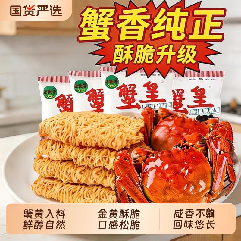 蟹黄干脆面香辣方便面干吃掌心脆零食整箱批发袋装速食三太子解馋